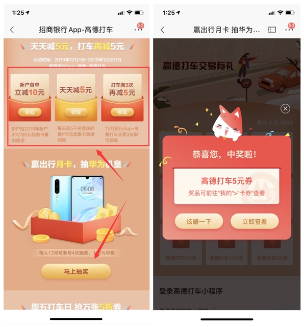 招商银行免费领取高德打车优惠券和领取抵扣现金券
