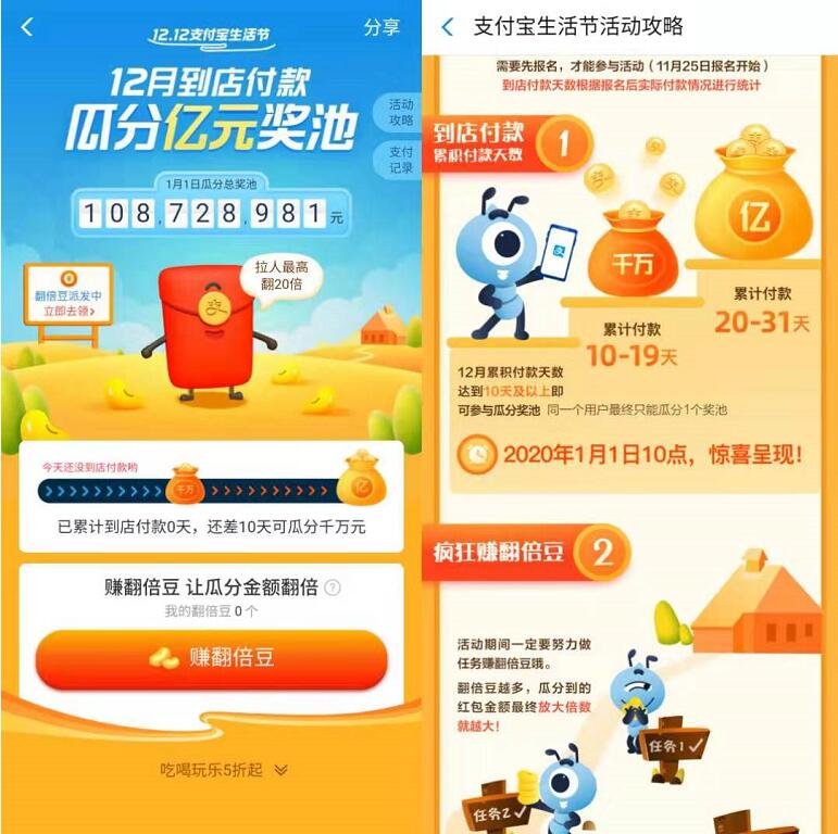 12.12支付宝生活节12月到店付款瓜分亿元奖金 支付宝红包 活动线报  第3张