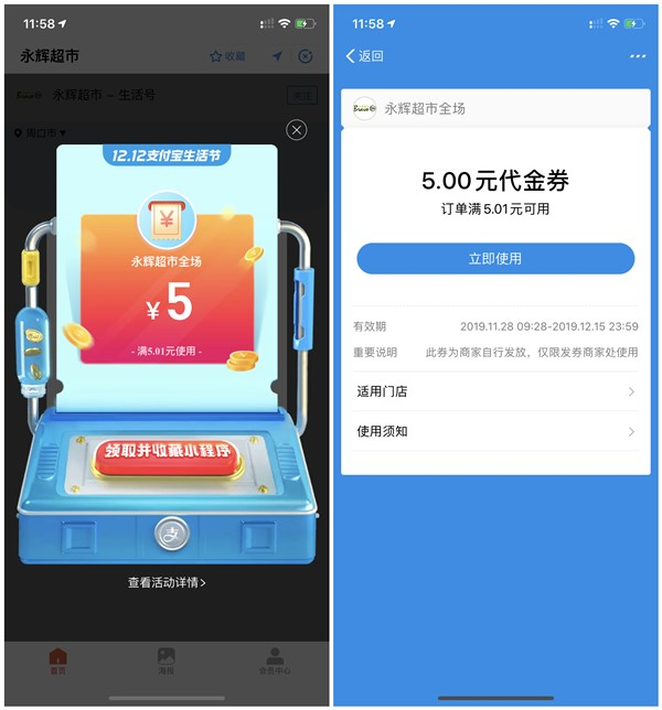 1212支付宝生活节免费领取5元永辉超市无门槛代金券