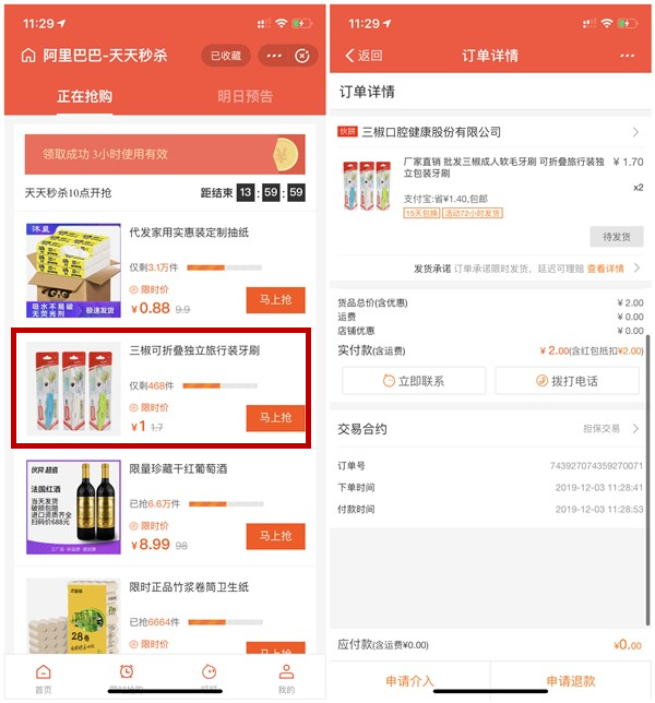 1688赊账进货新一期领红包0元购买2个牙刷包邮_数量有限