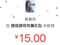 腾讯手游猎人受邀客户下载体验送15元微信红包 微信红包 活动线报  第1张