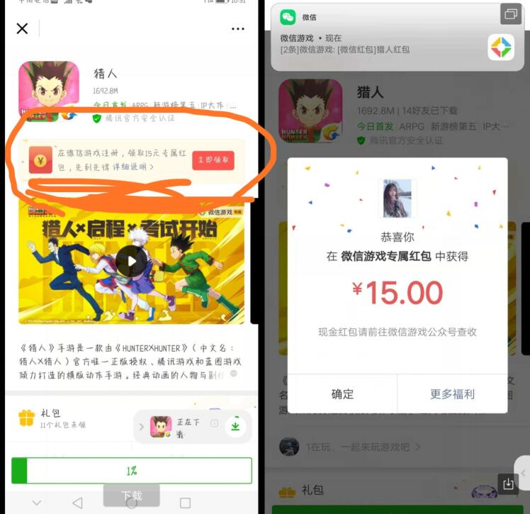 腾讯手游猎人受邀客户下载体验送15元微信红包 微信红包 活动线报  第2张