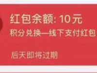 支付宝APP积分兑换1 30元支付宝现金红包 支付宝红包 活动线报  第1张