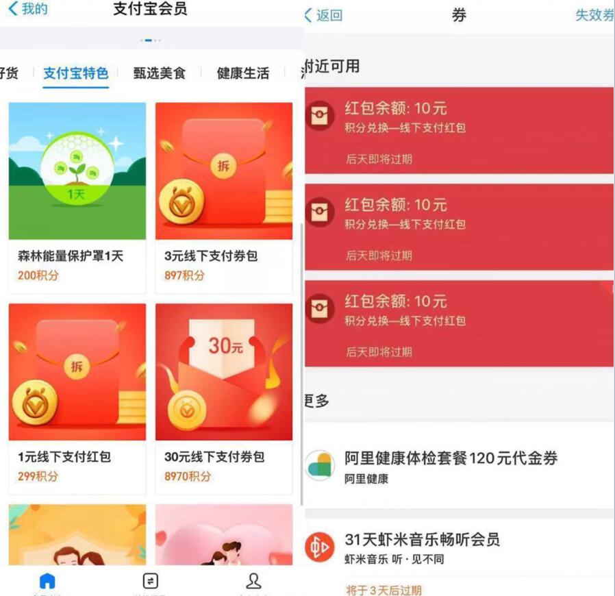 支付宝APP积分兑换1 30元支付宝现金红包 支付宝红包 活动线报  第2张