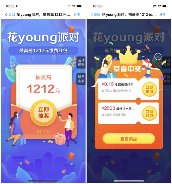 支付宝花young派对抽最高1212元缴费红包_亲测0.15元