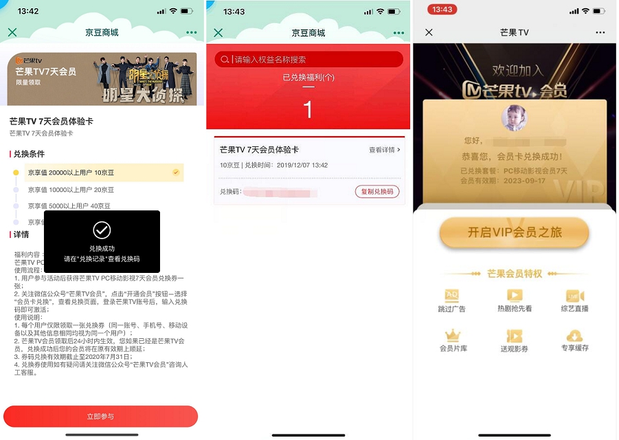 京东京豆免费兑换7天芒果视频会员_需要的上