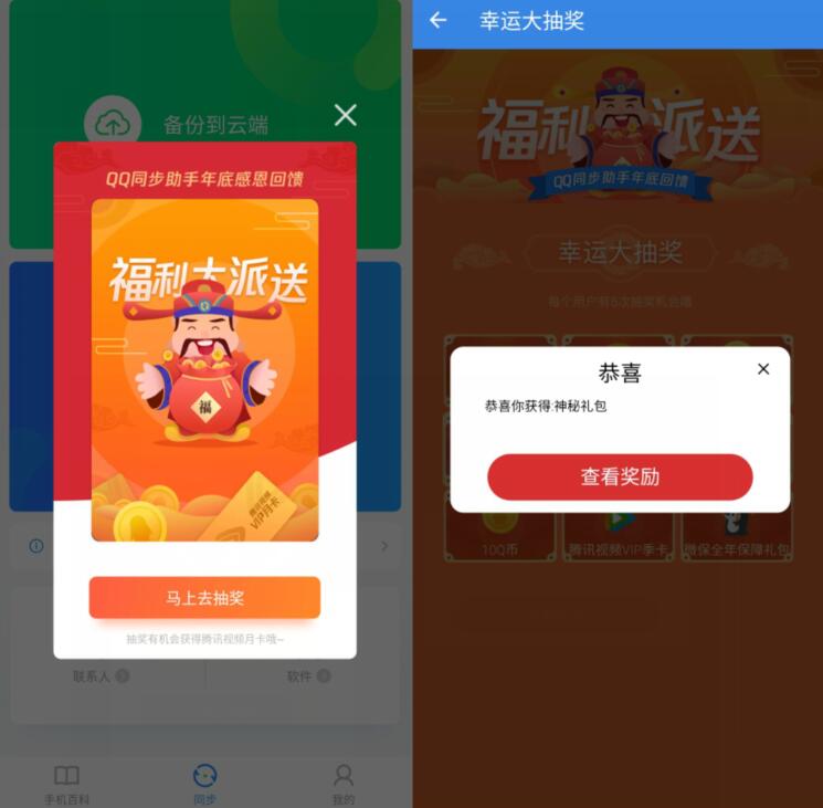 QQ同步助手APP福利大派送抽10 30个Q币,腾讯视频会员 免费话费 免费Q币 活动线报  第2张