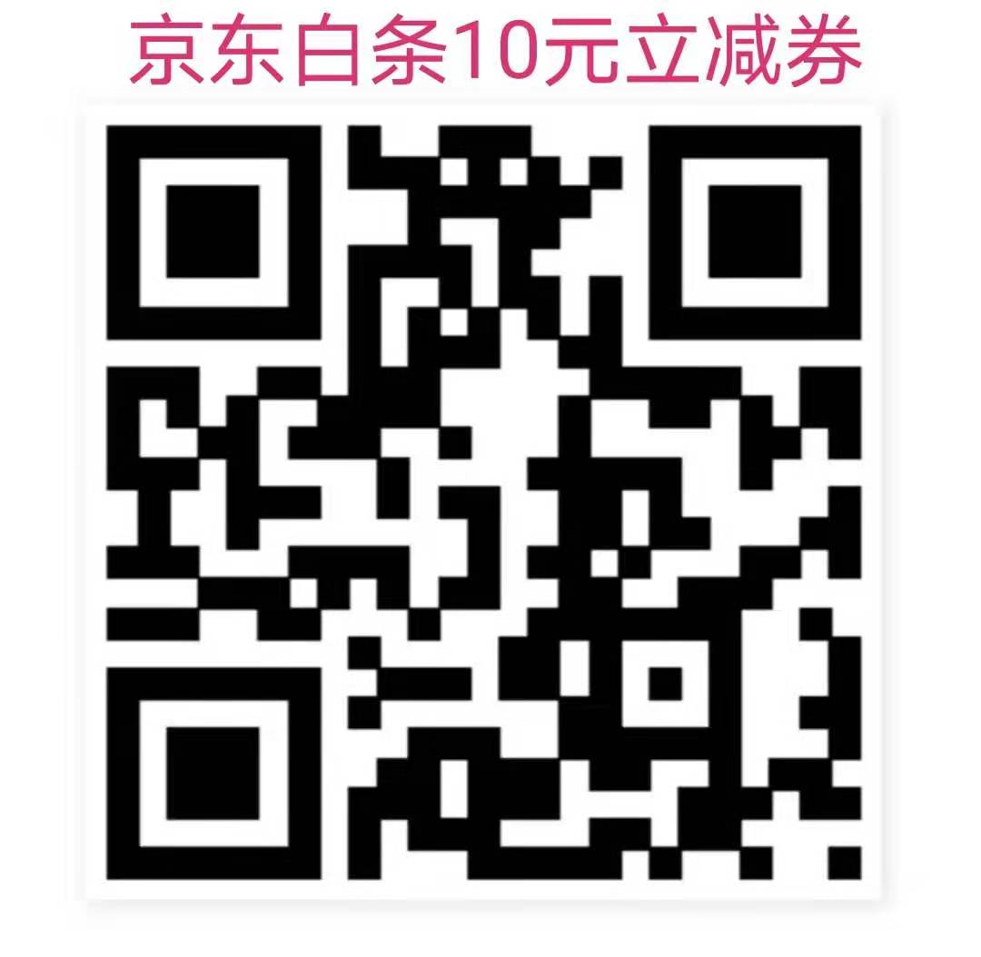 京东白条10元立减券.jpg