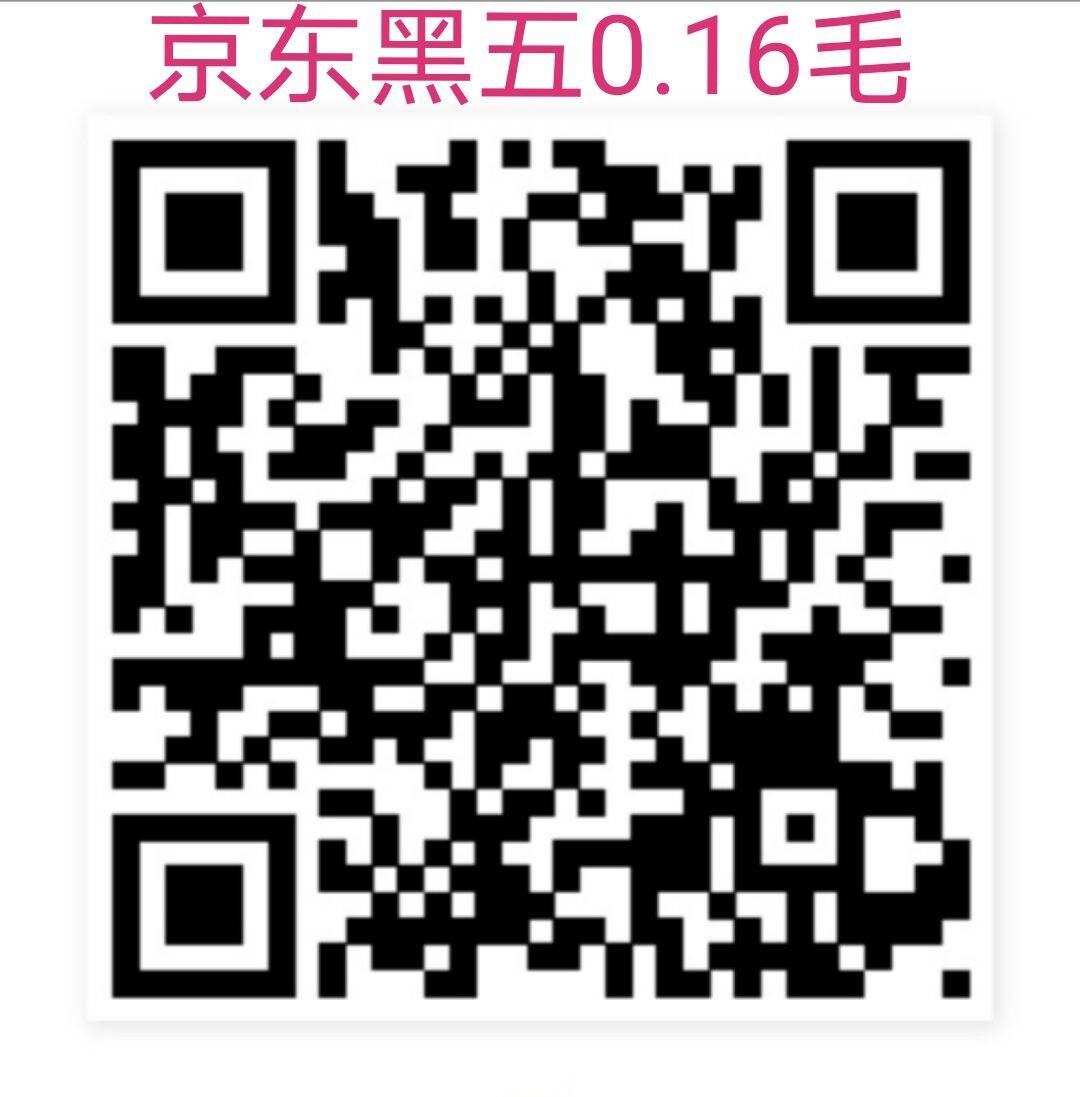 京东黑五京贴0.16.jpg