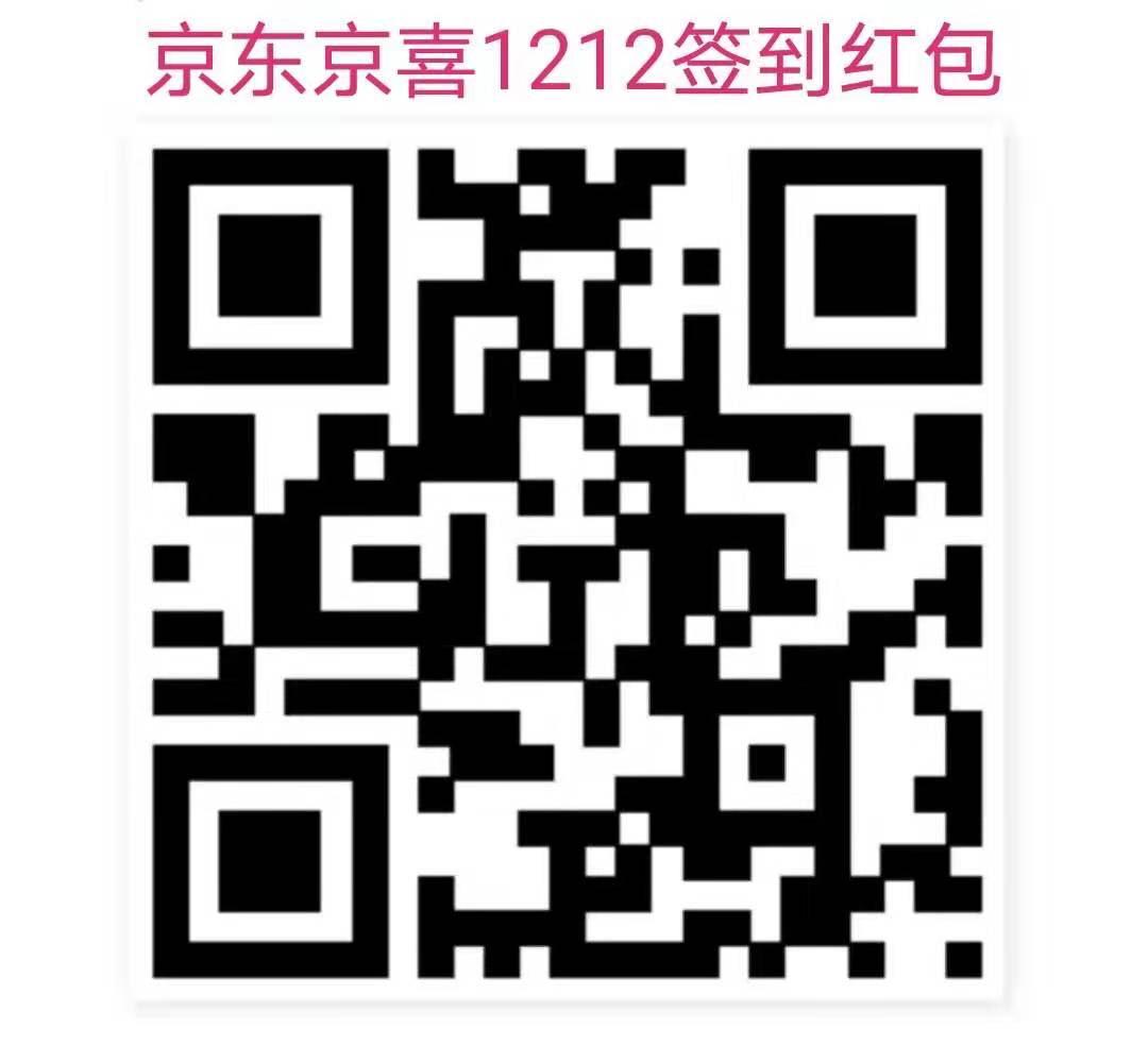 京东京喜1212签到红包.jpg