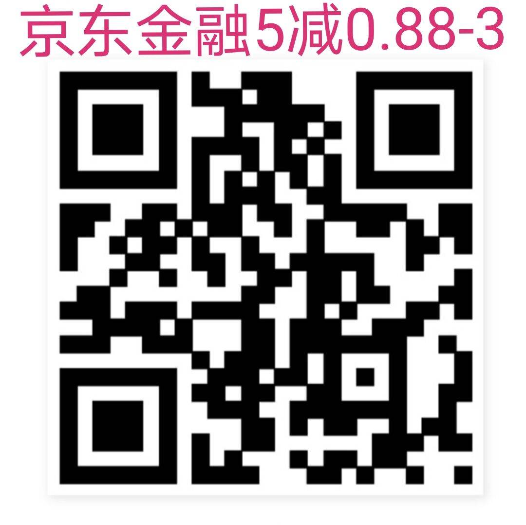京东金融5减0.88－3.jpg
