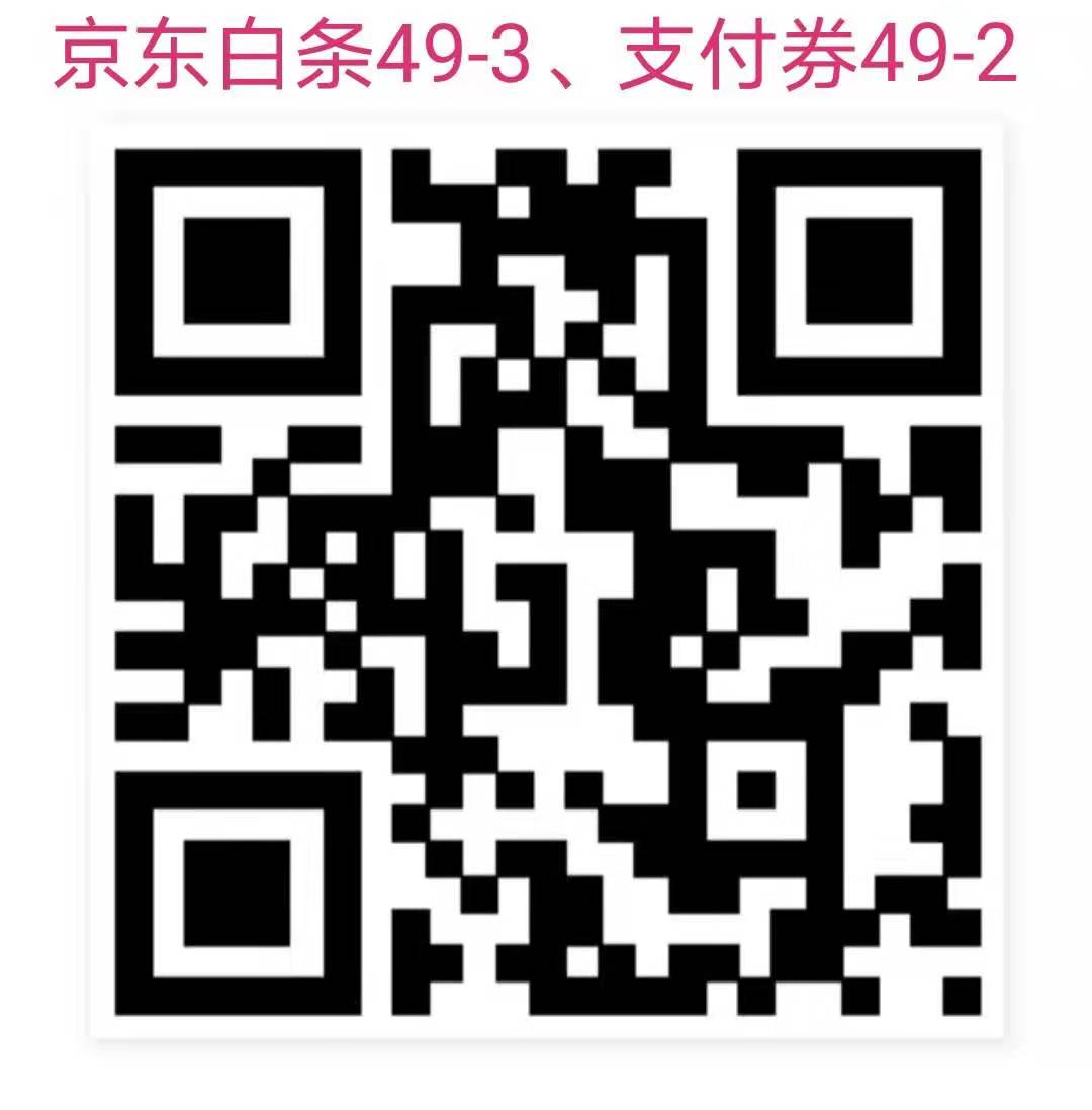 京东白条49-3、支付券49-2.jpg