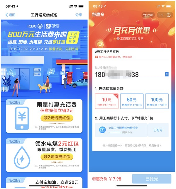 支付宝工行送800万生活费_8元充10元话费_3元充5元水电费