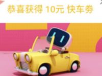 百度地图幸运夺宝抽奖亲测中10元快车券 出行优惠券 活动线报  第1张