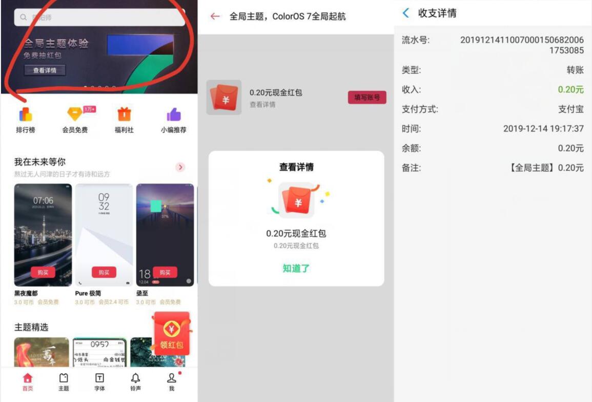OPPO手机用户全局主题商店抽随机支付宝红包 支付宝红包 活动线报  第2张