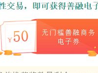 建设银行推荐有礼锦鲤是你转账送50元善融商城券 免费实物 活动线报 第1张