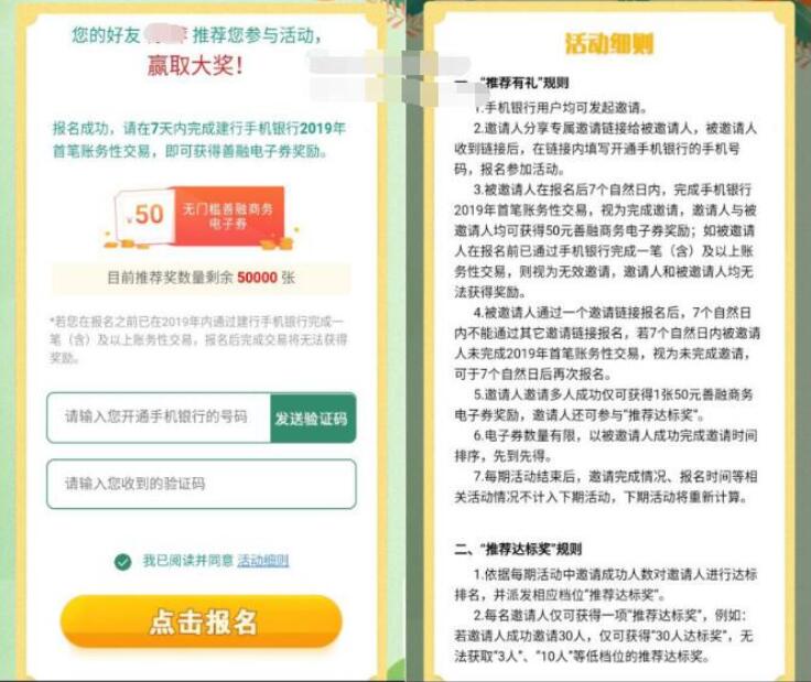 建设银行推荐有礼锦鲤是你转账送50元善融商城券 免费实物 活动线报 第3张