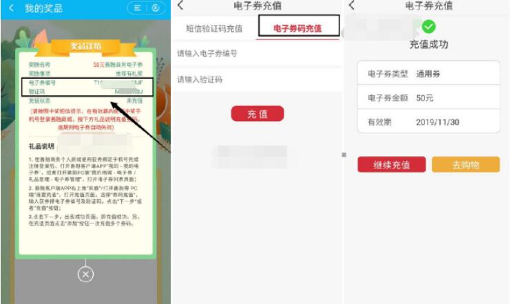 建设银行推荐有礼锦鲤是你转账送50元善融商城券 免费实物 活动线报 第4张