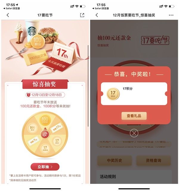 掌上生活17要吃节抽17-100积分_7-17元饭票_100元还款金