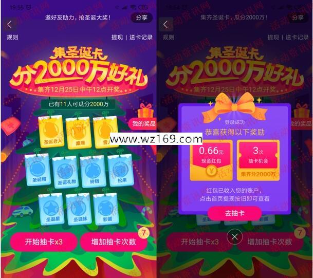 百度地图APP集圣诞卡活动瓜分2000万现金红包 最高888元