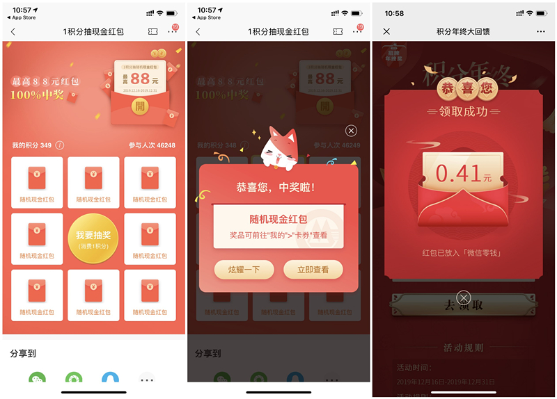 招商银行1积分抽最高88元现金红包_亲测0.41元_黑号可参与