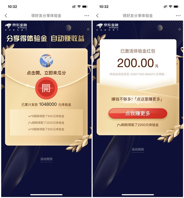 京东金融免费领取小金库体验金_收益次日可提现或消费