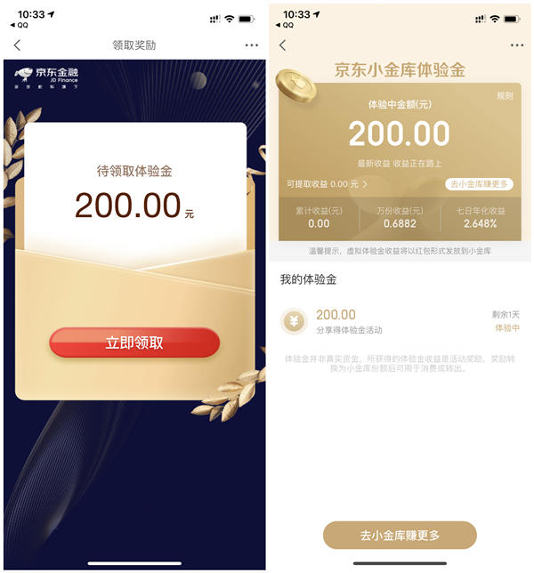 京东金融免费领取小金库体验金_收益次日可提现或消费