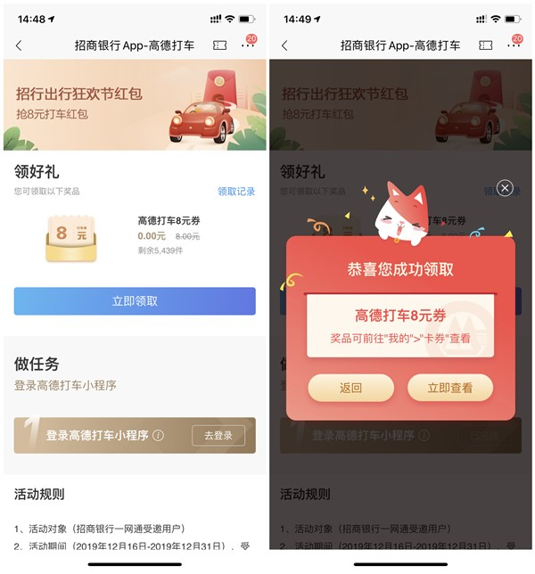 招商银免费领取高德打车8元优惠券_仅限招行APP内使用