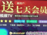 电视安装当贝市场送1 7天腾讯超级影视会员 免费会员VIP 活动线报  第1张
