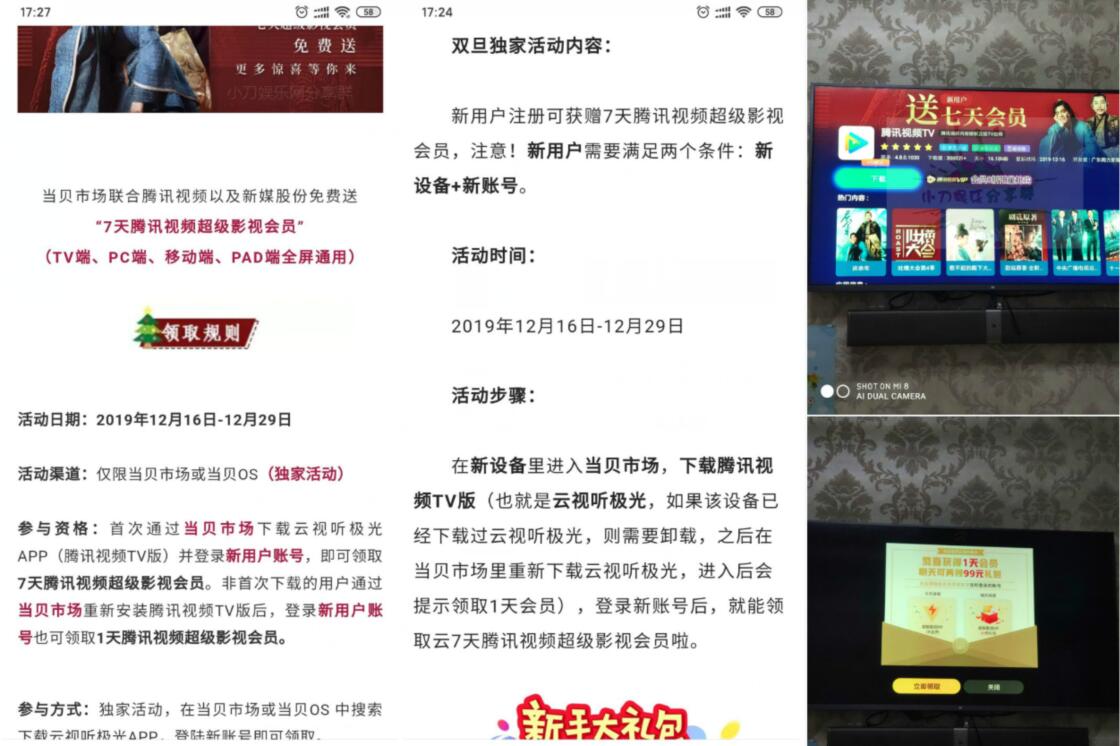 电视安装当贝市场送1 7天腾讯超级影视会员 免费会员VIP 活动线报  第2张