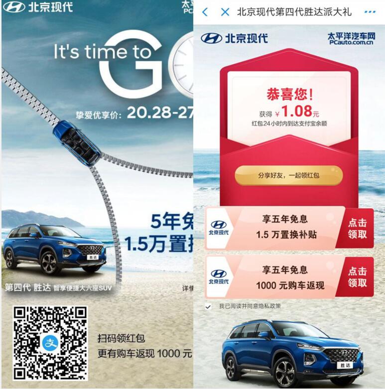 支付宝扫码北京现代抽奖亲测1.08元支付宝红包 支付宝红包 活动线报  第3张