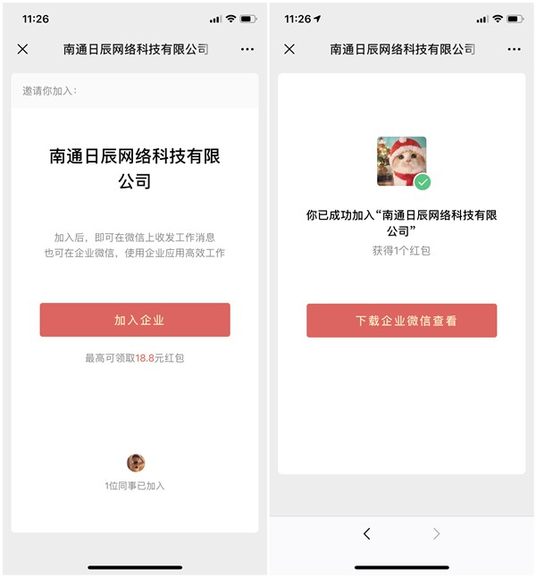 加入企业微信得最高18.8元现金红包_每人最多10个红包
