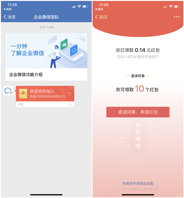 加入企业微信得最高18.8元现金红包_每人最多10个红包