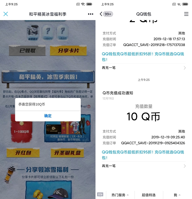 大水_亲测10Q币秒到_和平精英登录游戏领Q币