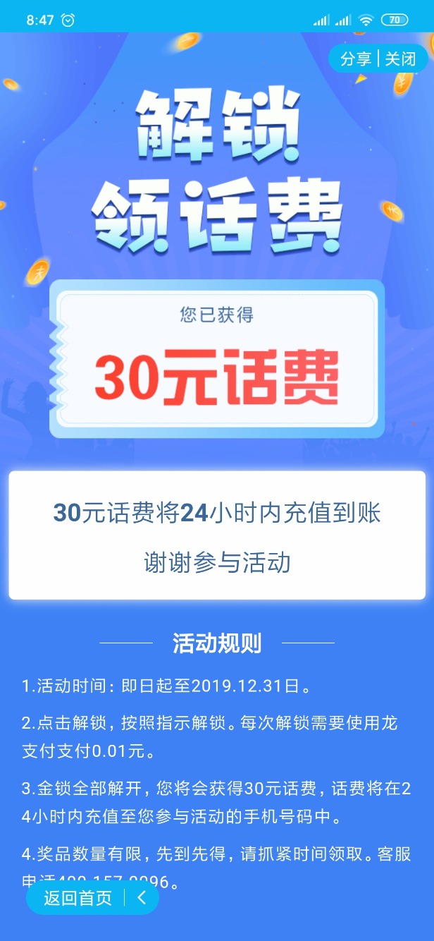 Screenshot_2019-12-19-08-47-53-108_com.chinamworld.main.jpg