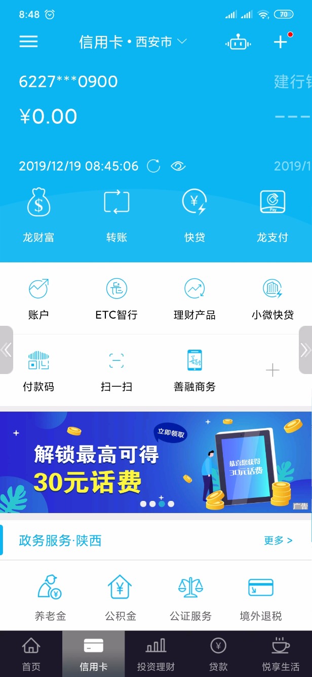 Screenshot_2019-12-19-08-48-02-472_com.chinamworld.main.jpg