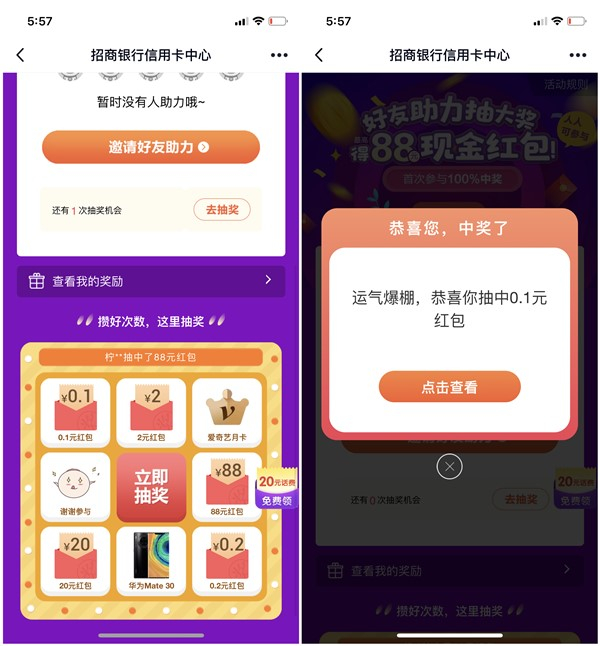 招商银行手Q活动_最高得88元现金红包_亲测0.1元秒到