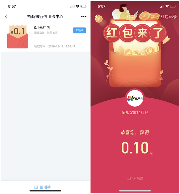 招商银行手Q活动_最高得88元现金红包_亲测0.1元秒到