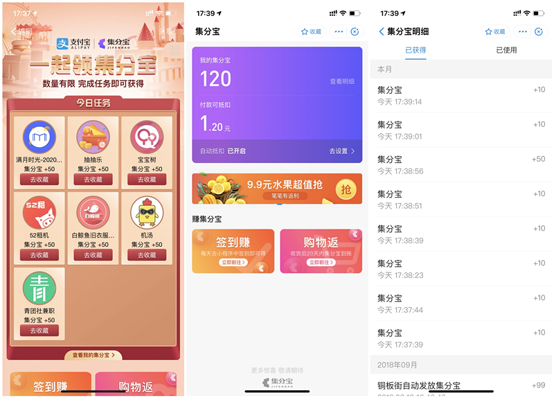 支付宝集分宝小程序收藏浏览领取420集分宝_可消费抵扣