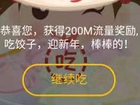 微公益365冬至吃饺子迎新年送30M 2G流量/5元话费 免费话费 免费流量 活动线报  第1张