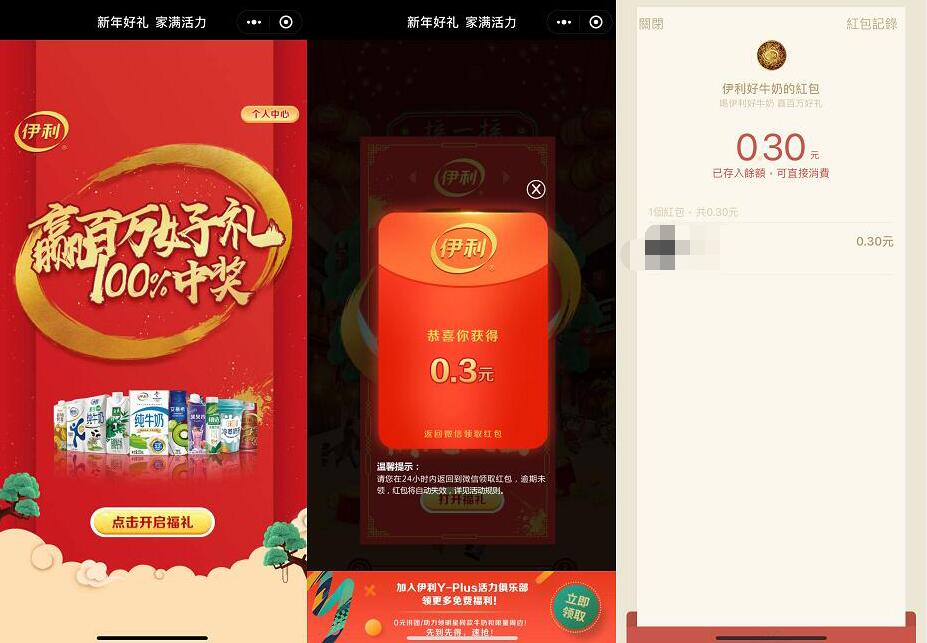 伊利好牛奶微信小程序摇一摇送0.3元微信红包 微信红包 活动线报  第2张