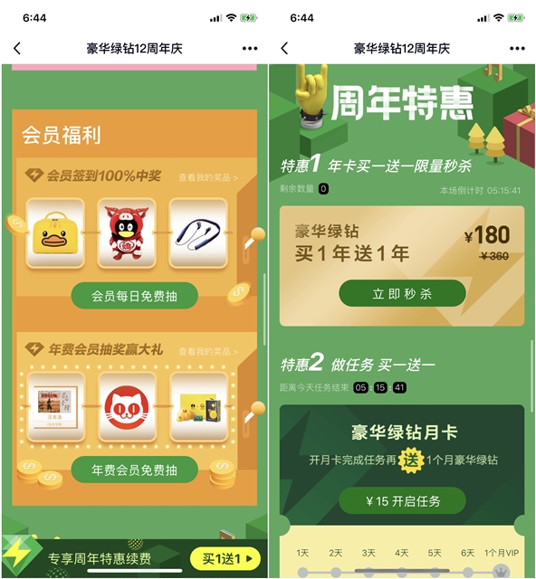 豪华绿钻买一送一_12周年庆_会员还可以抽奖