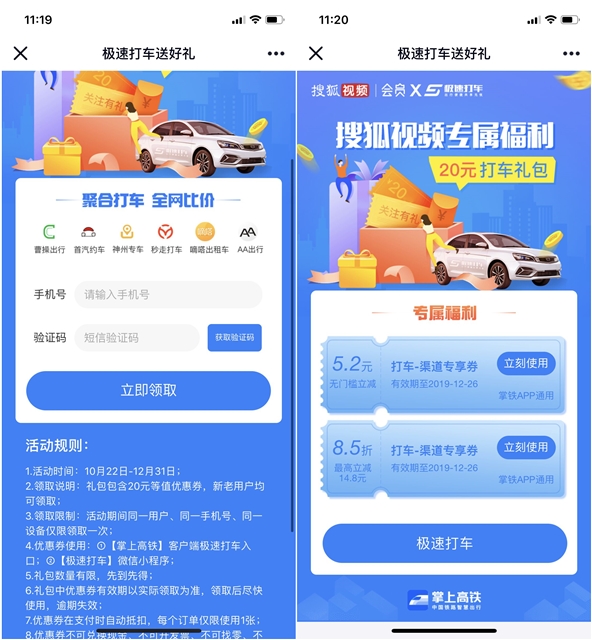 极速打车免费领取极速打车礼包_需要的上