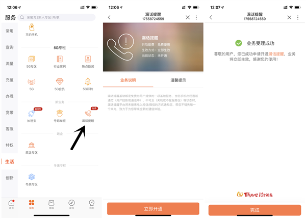 联通用户免费开通漏话提醒功能_未接电话均已短信告知