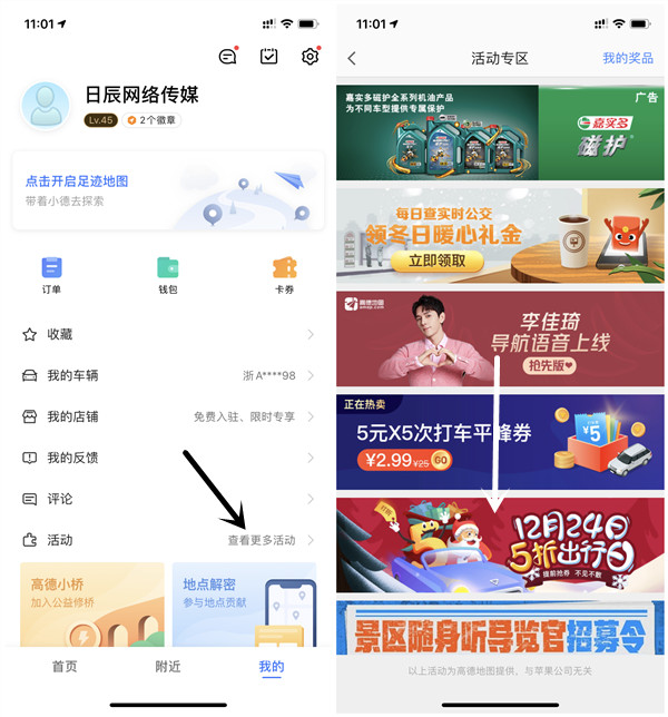 高德地图免费领取平安夜5折打车券_最高可抵10元