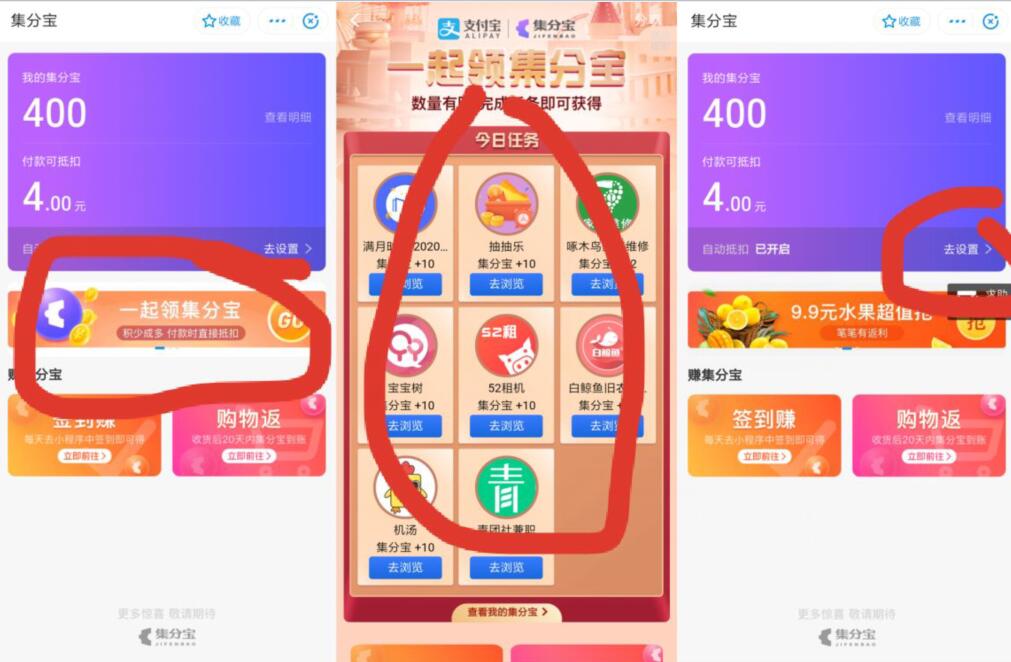 支付宝一起领集分宝做任务送500左右集分宝奖励 支付宝红包 活动线报  第2张