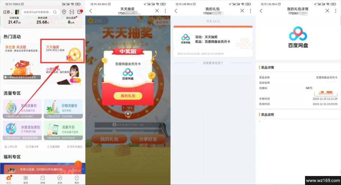 联通营业厅抽百度网盘会员