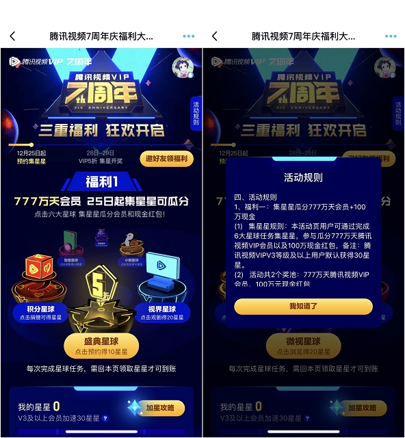 腾讯视频7周年庆_瓜分777万天视频会员及百万现金