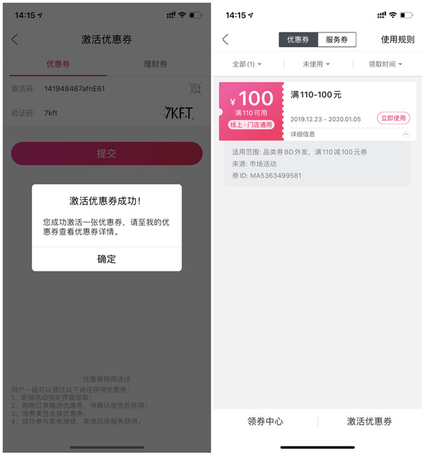 爱奇艺会员领取国美跨年满110减100元优惠券_仅限购买家电