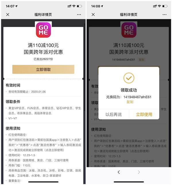 爱奇艺会员领取国美跨年满110减100元优惠券_仅限购买家电